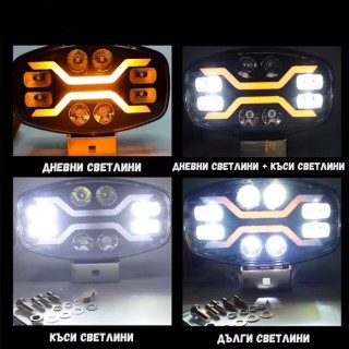 LED фар универсален с габарит, мигач, къси и дълги светлини